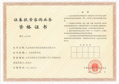 實(shí)業(yè)投資 指南針證券投資咨詢業(yè)務(wù)資格證書(shū)與投資新機(jī)遇